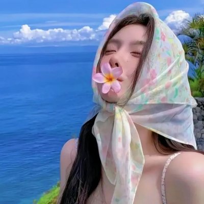 你知道吗,这是个秘密